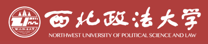 同等学力申硕-西北政法大学招生简章(图1)